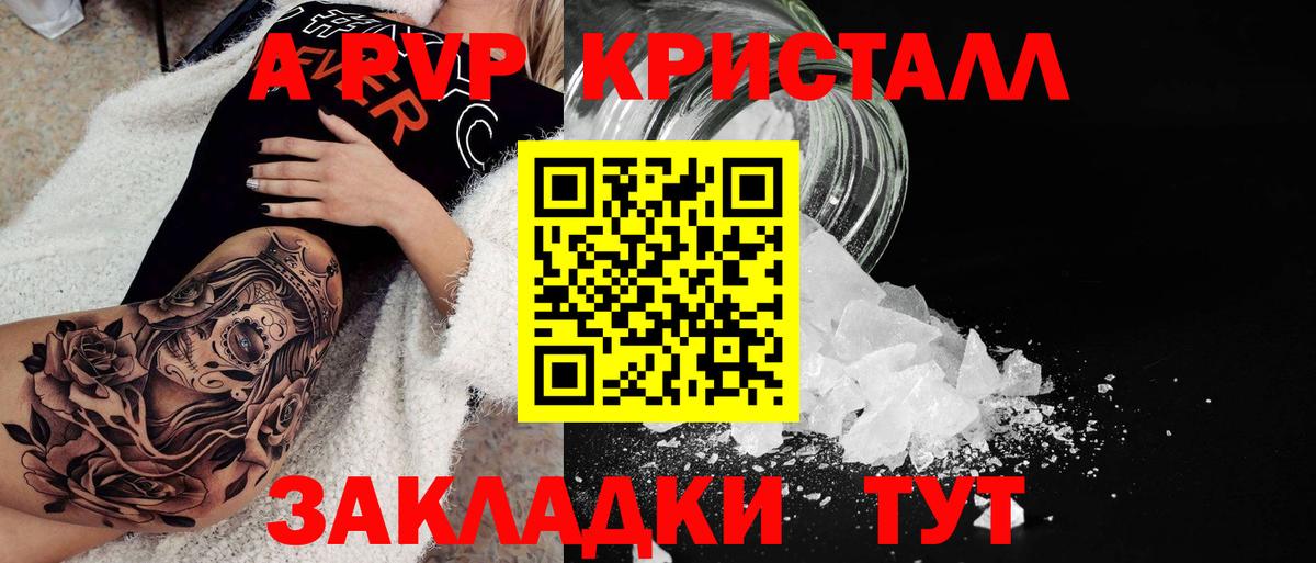 A PVP кристаллы  Вход с VPN  Alpha PVP СК КРИС  Надым  A PVP мука 