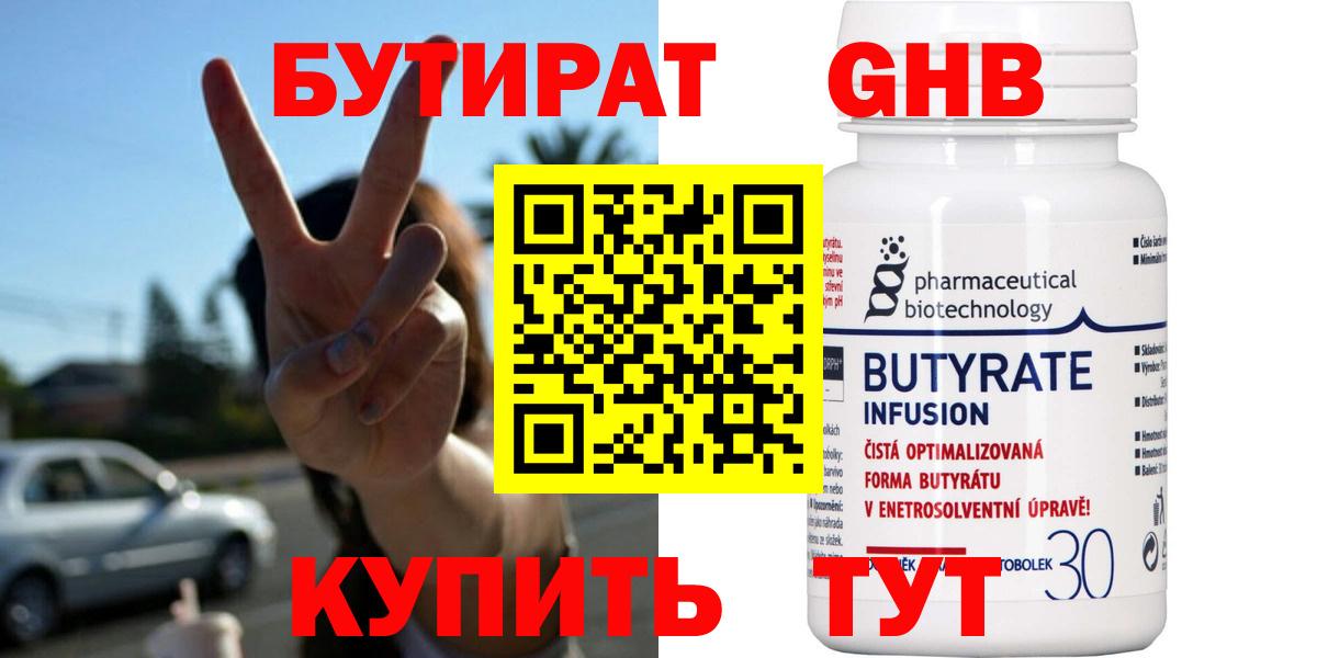 Бутират бутик Надым