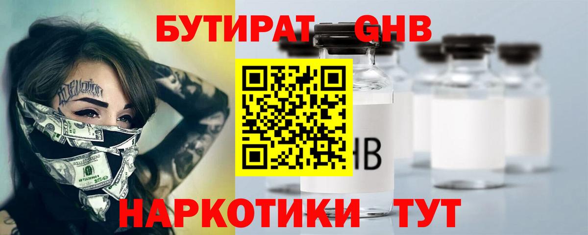 Бутират  Бутират бутандиол  Вход с VPN  Надым 