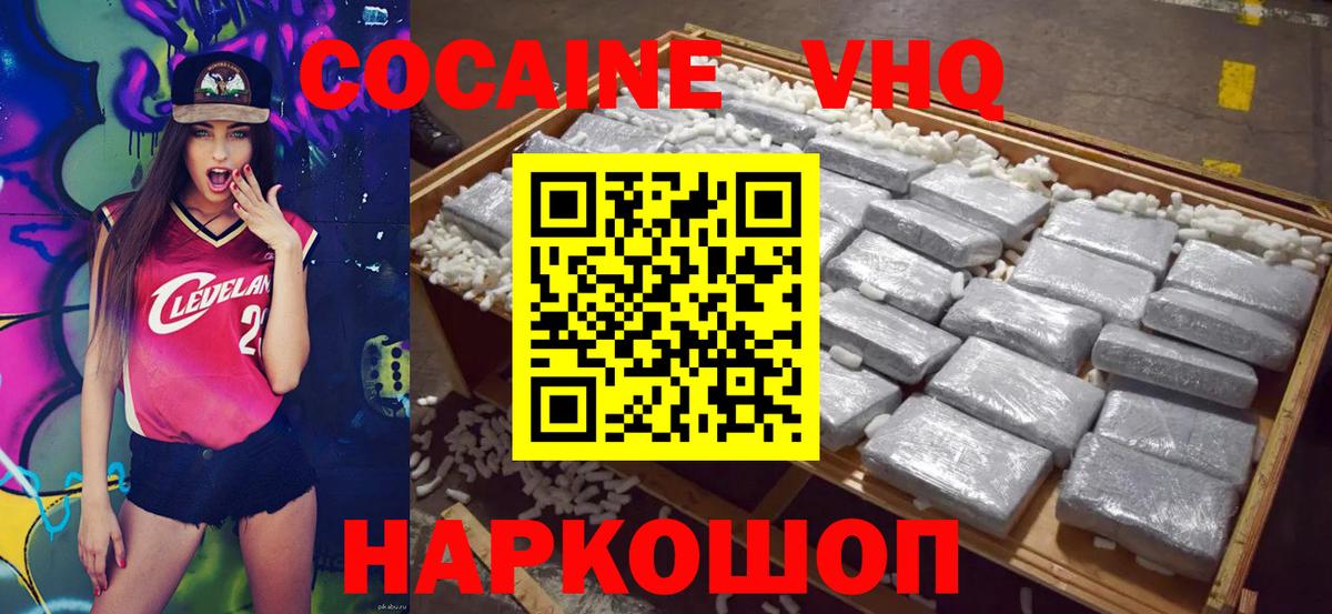 КОКАИН VHQ  Cocaine Перу  Надым  Cocaine  Вход с VPN 