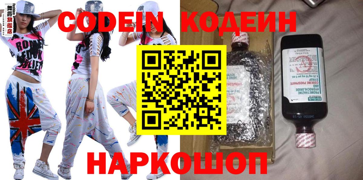 Кодеин Purple Drank Надым