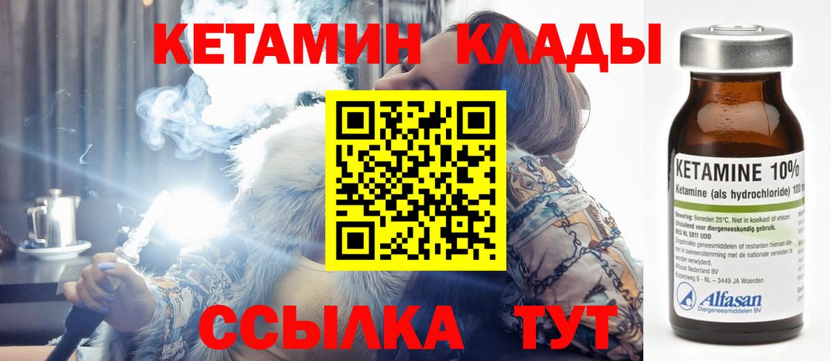 Кетамин ketamine Надым