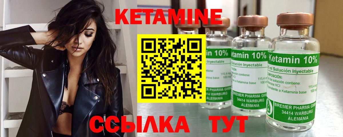 КЕТАМИН VHQ  Вход с VPN      Надым 